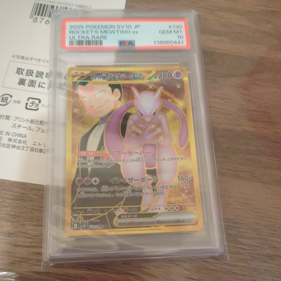 【PSA10】ロケット団のミュウツー ex UR [SV10 130/098] PSA10】ロケット団のミュウツーex UR 130/098 1枚の通販 たーぼー