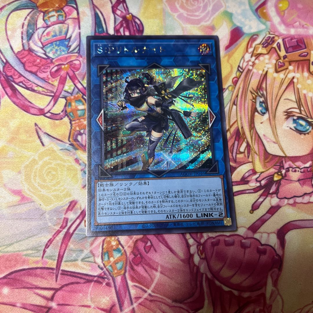 S:P Little Knight Secret Rare JP046
