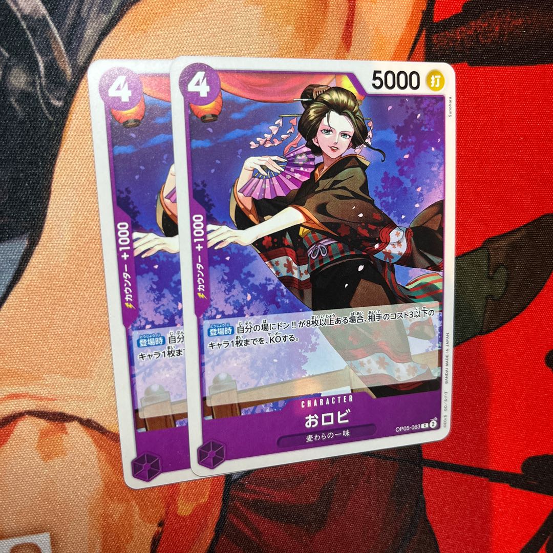 2枚セット おロビ C OP05-063 1枚