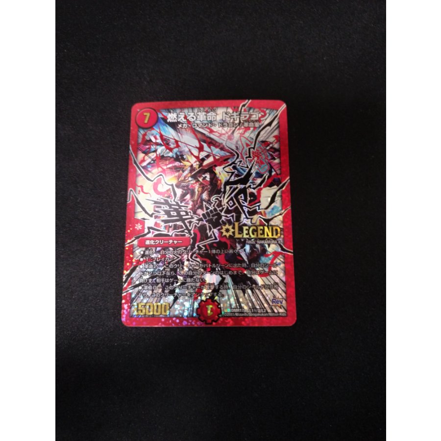 燃える革命ドギラゴン文字シク　バジュラズソウル　初期　セット 2枚