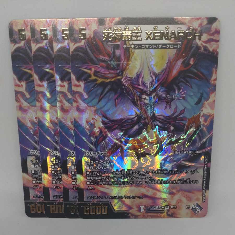 Reaper High King XENARCH (Adrenaline XVer.) VR 4X/8