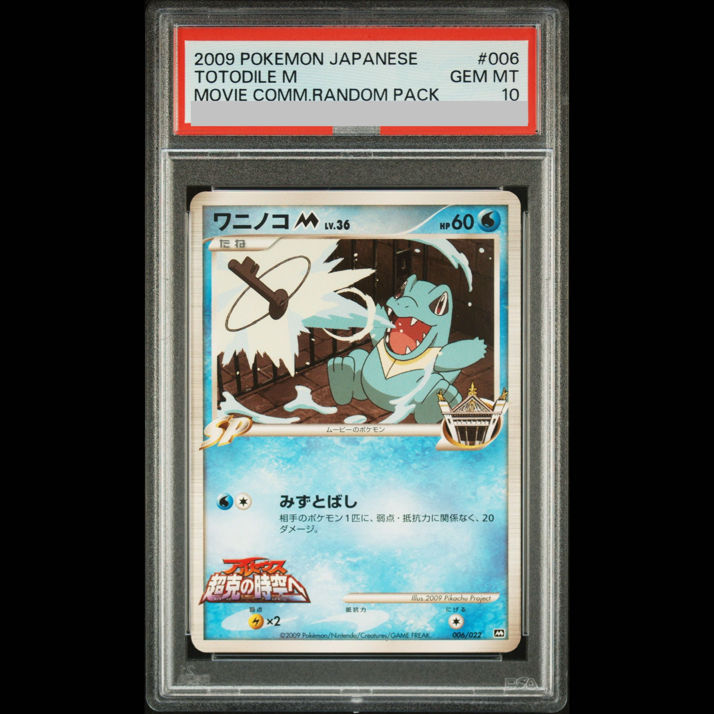 [PSA10] TotodileM (-) {006/022} [DPt] 1枚
