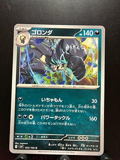 Rakurakudo] Pocketka Pangoro