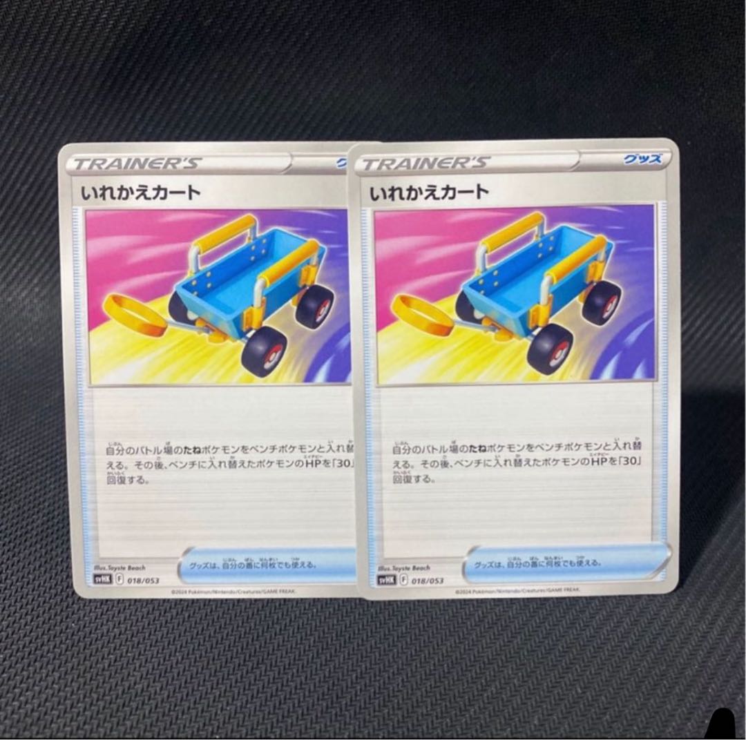 Replacement cart U 060/067 1枚