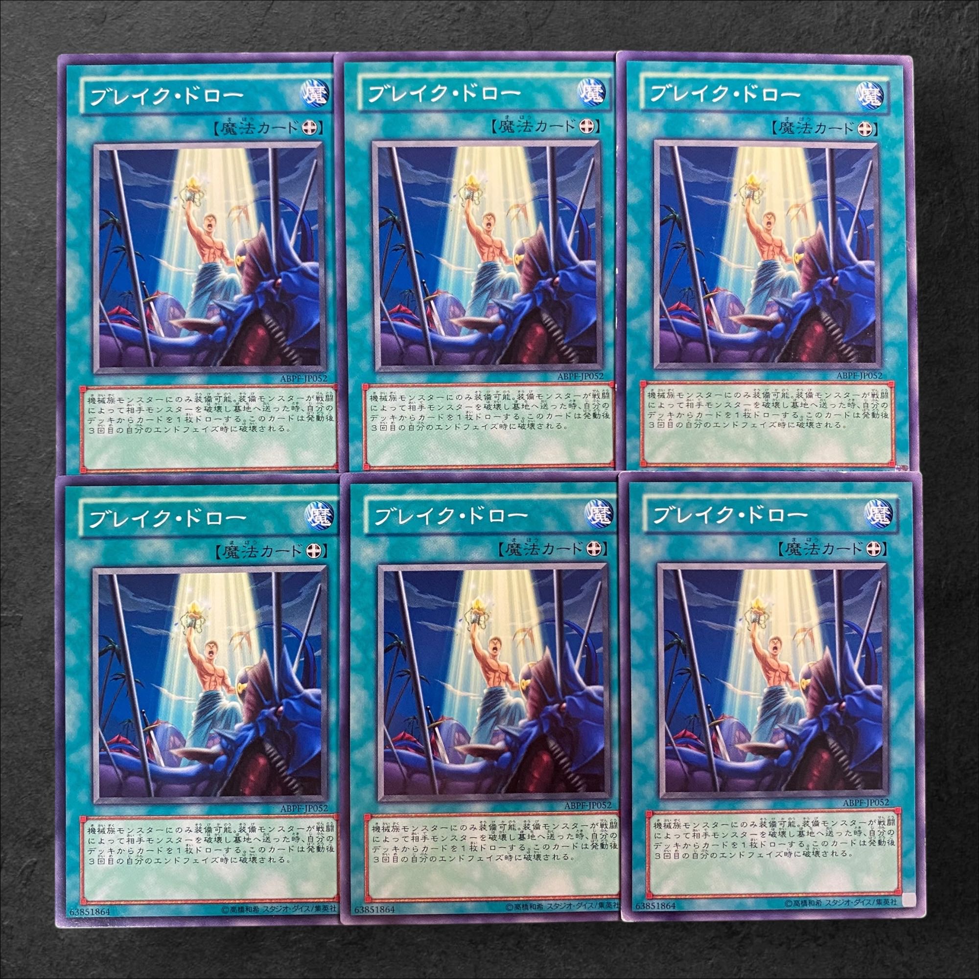 8413【遊戯王】ブレイク・ドロー　6枚セット