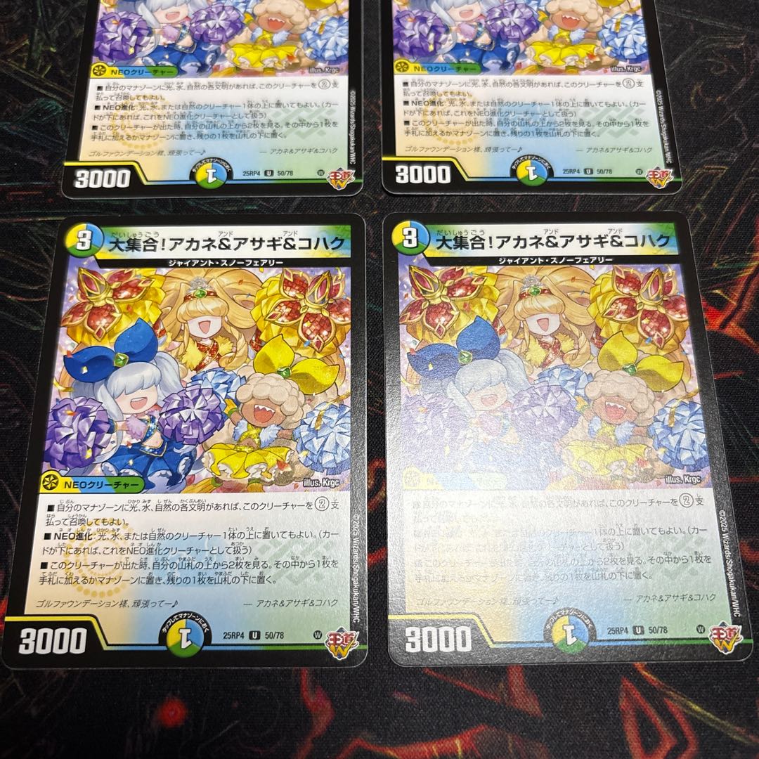 【4枚】 大集合！アカネ＆アサギ＆コハク U 50/78 4枚