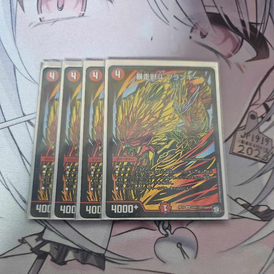 暴走獣斗 ブランキー SR S10/S12