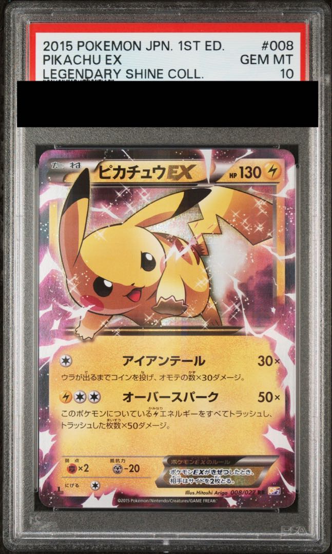 【PSA10】ピカチュウEX 008/027 1枚