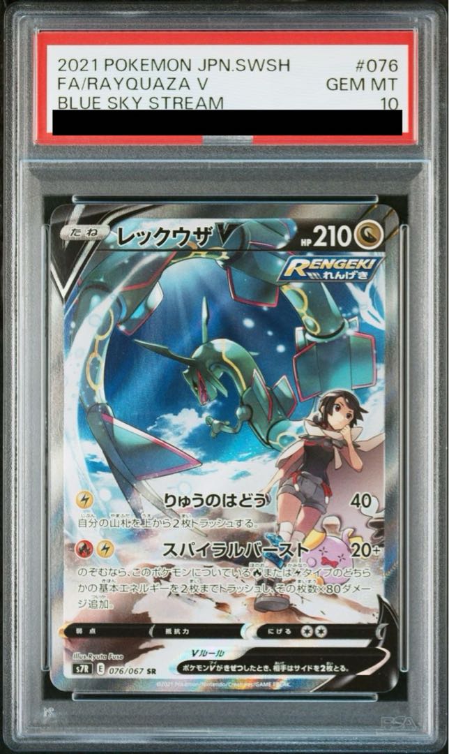 [PSA10] RayquazaV SR 076/067