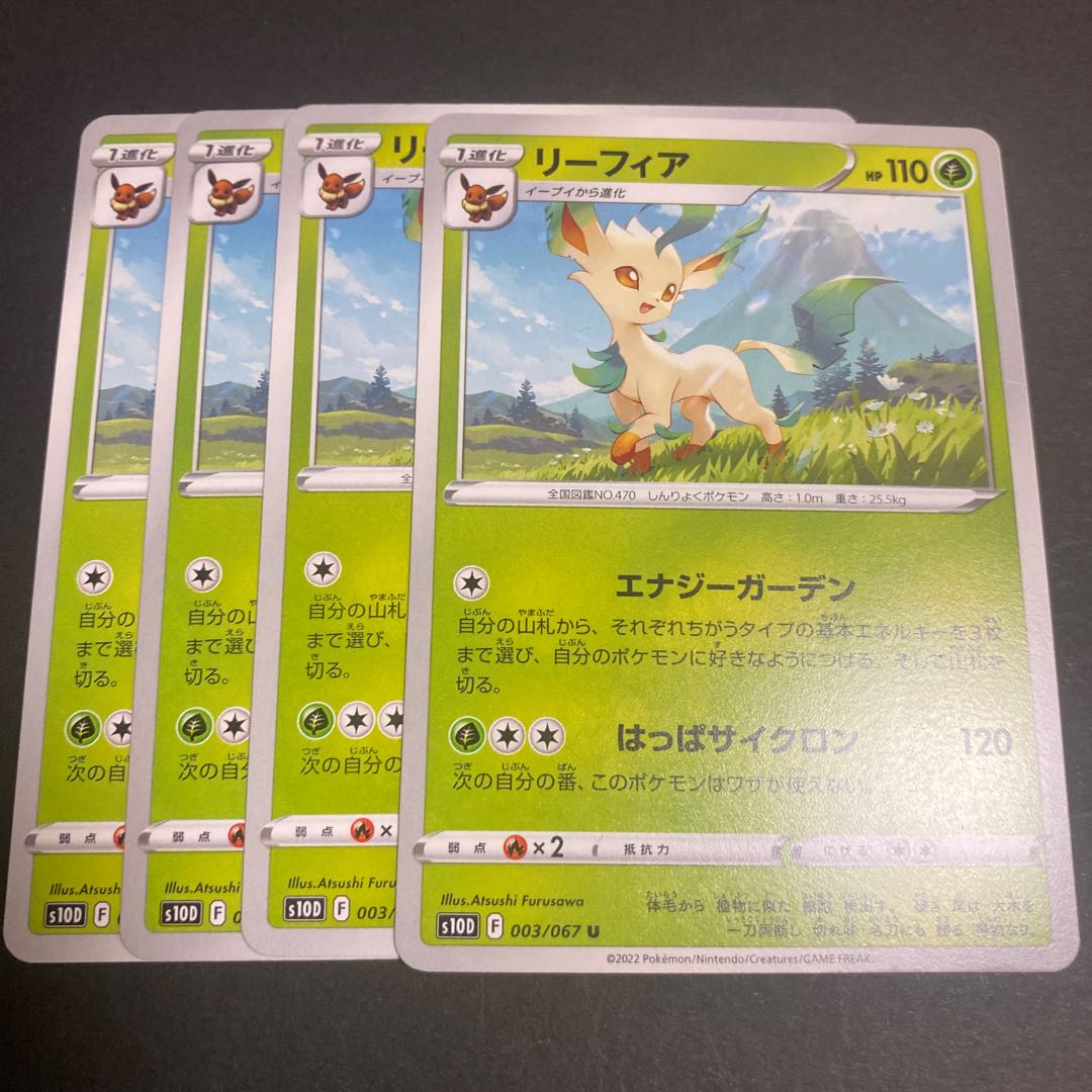 リーフィア U 003/067 1枚