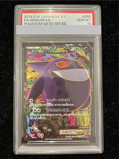 【PSA10】ゲンガーEX SR 090/088 1枚