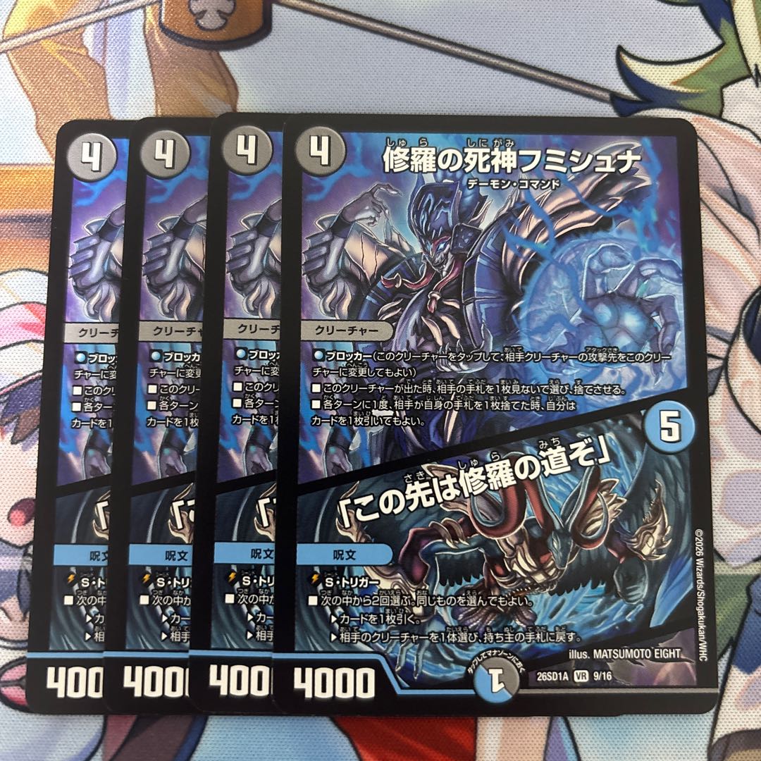 Shura no Shinigami Fumishna/"The road ahead is the road of Shura." 4 copies 4枚