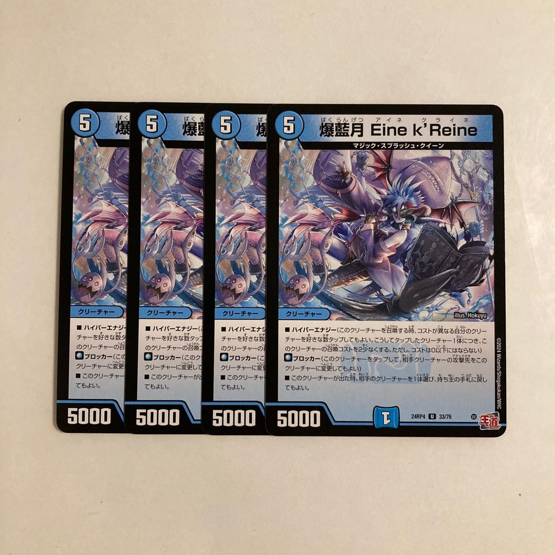 J163 Bakurangetsu Eine k'Reine Set of 4 DUEMA TREATLE 4枚