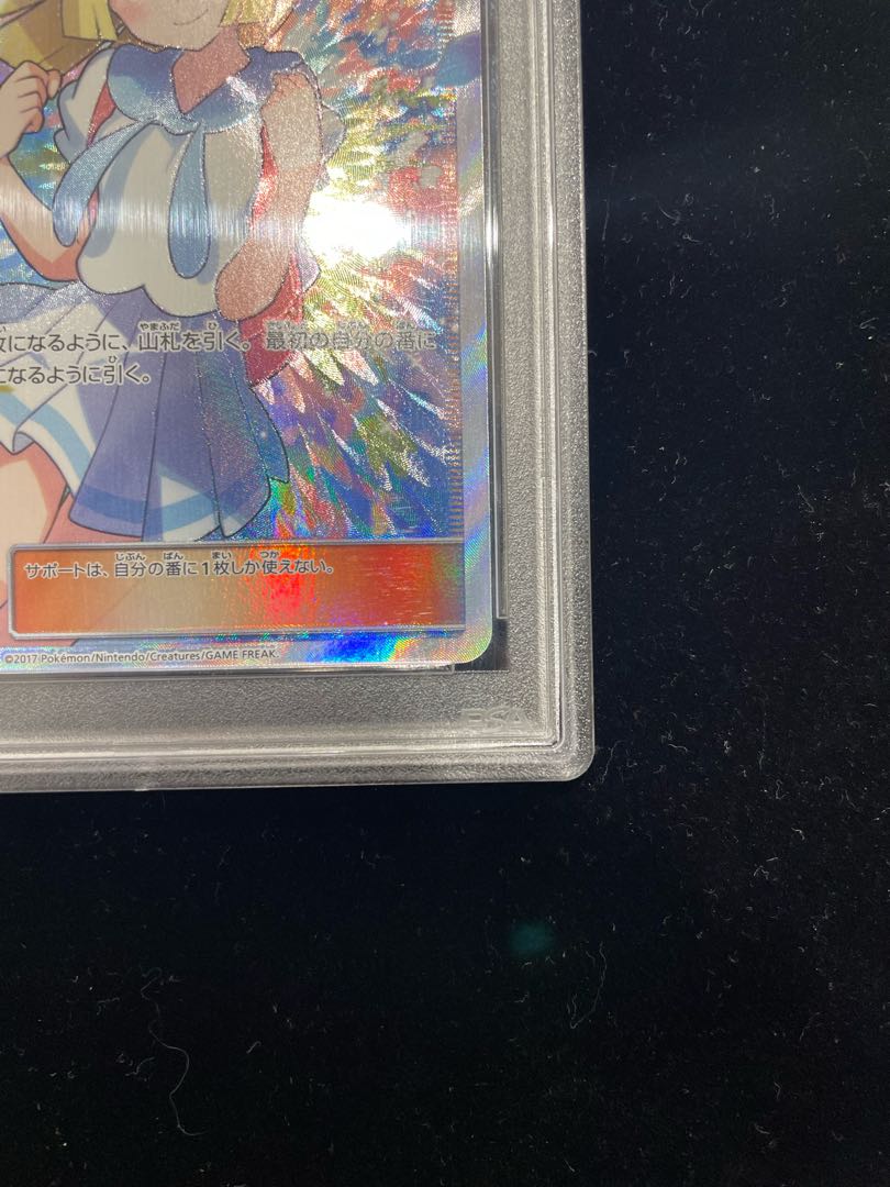 PSA10] Lillie SR Ganba Lillie SR 119/114