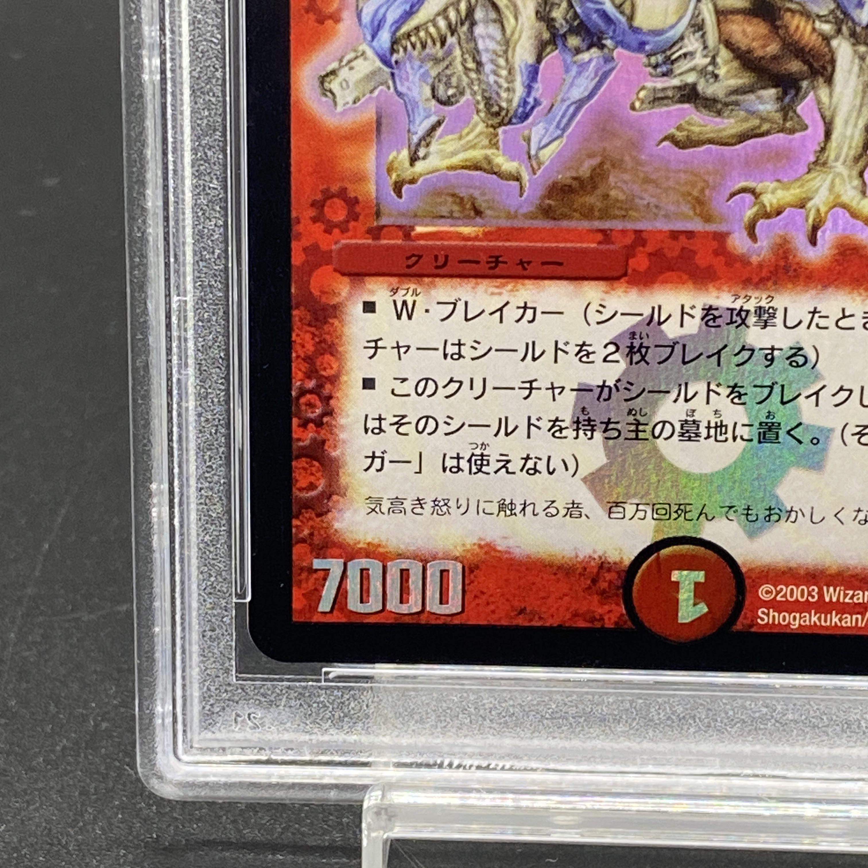 【PSA10】ボルメテウス・ホワイト・ドラゴン SR S8/S10