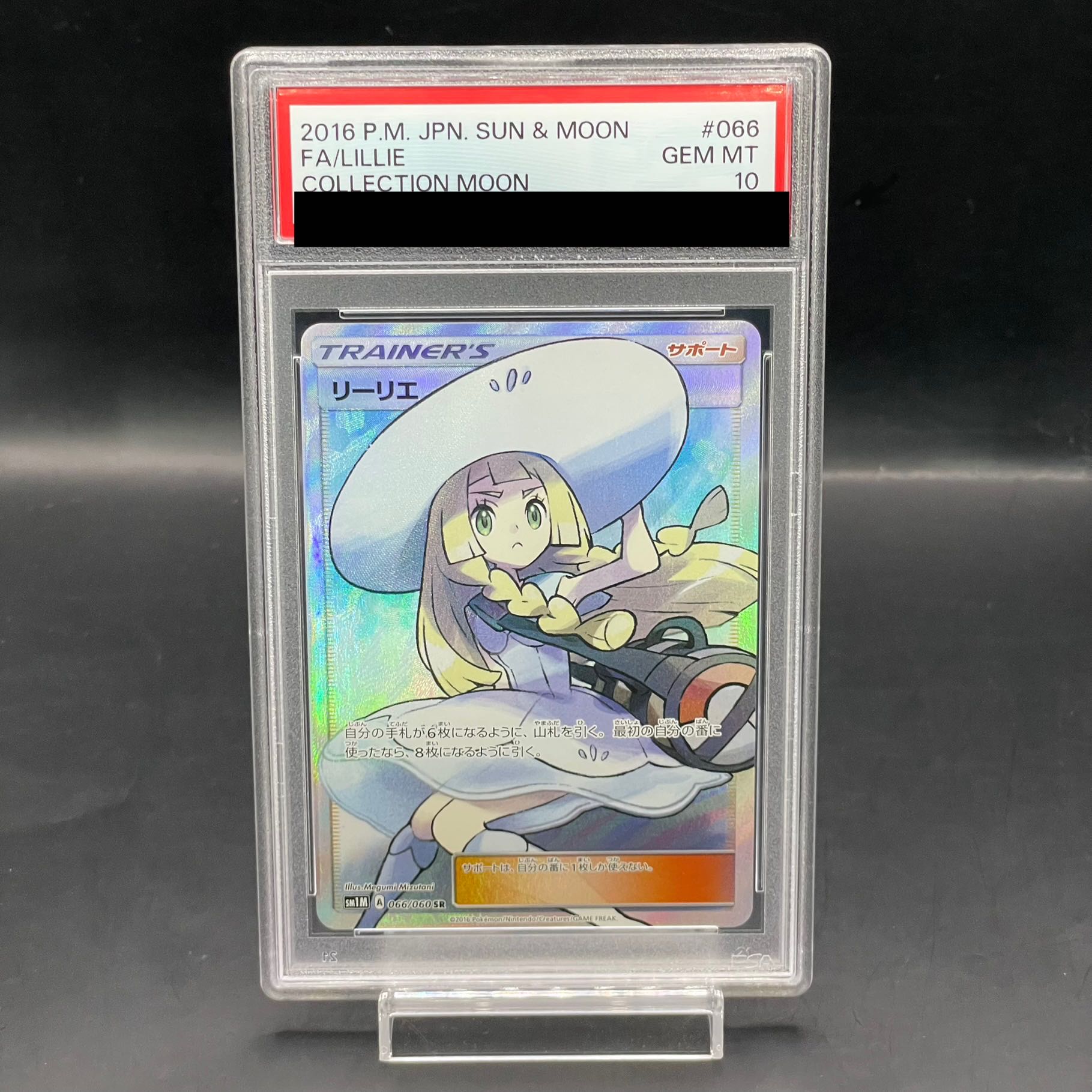 【PSA10】リーリエ 帽子リーリエ SR 066/060