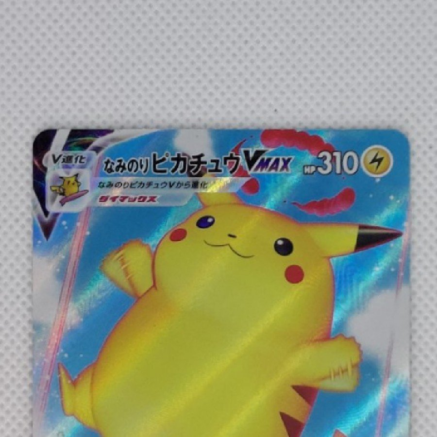 Condition B Condition B: Surfing Pikachu VMAX RRR 022/028 1枚