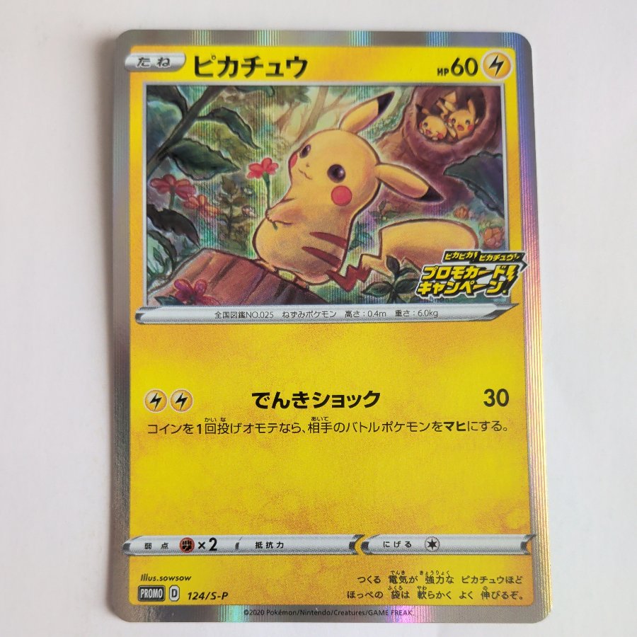 Pikachu PROMO 124/S-P 1枚