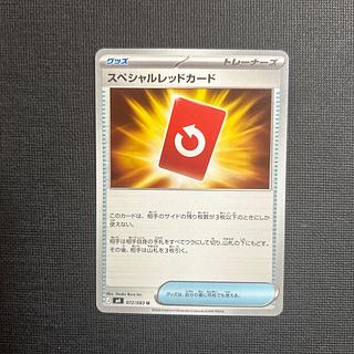スペシャルレッドカード U 072/083 1枚