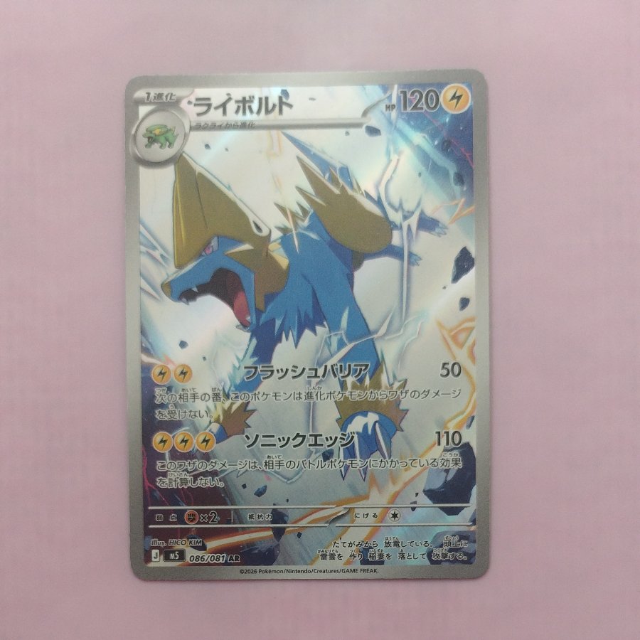 @ @ Manectric AR 086/081 1枚