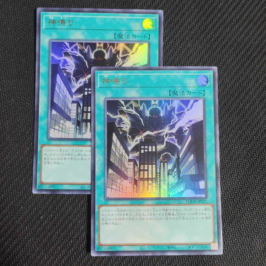 神鳴り ウルトラレア ２枚セット 2枚