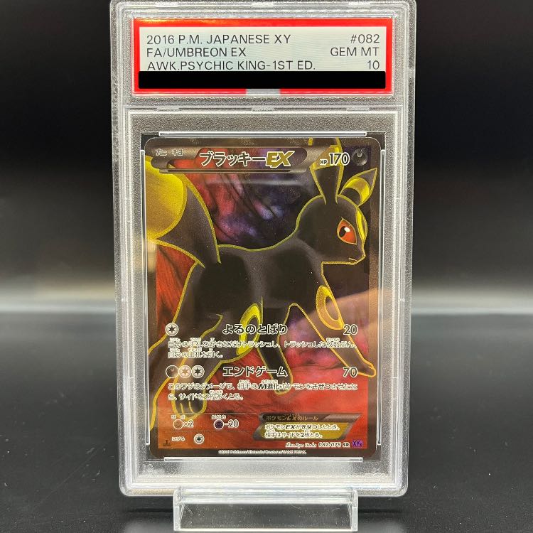 PSA10] UmbreonEX SR 082/078 1枚