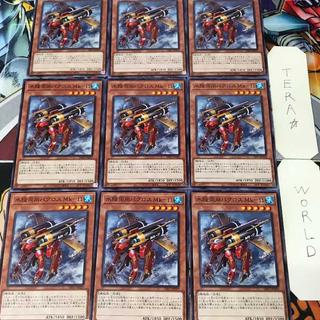 水陸両用バグロスMk-11 DIFO 1 ノーマル 効果 9枚セット てら 9枚