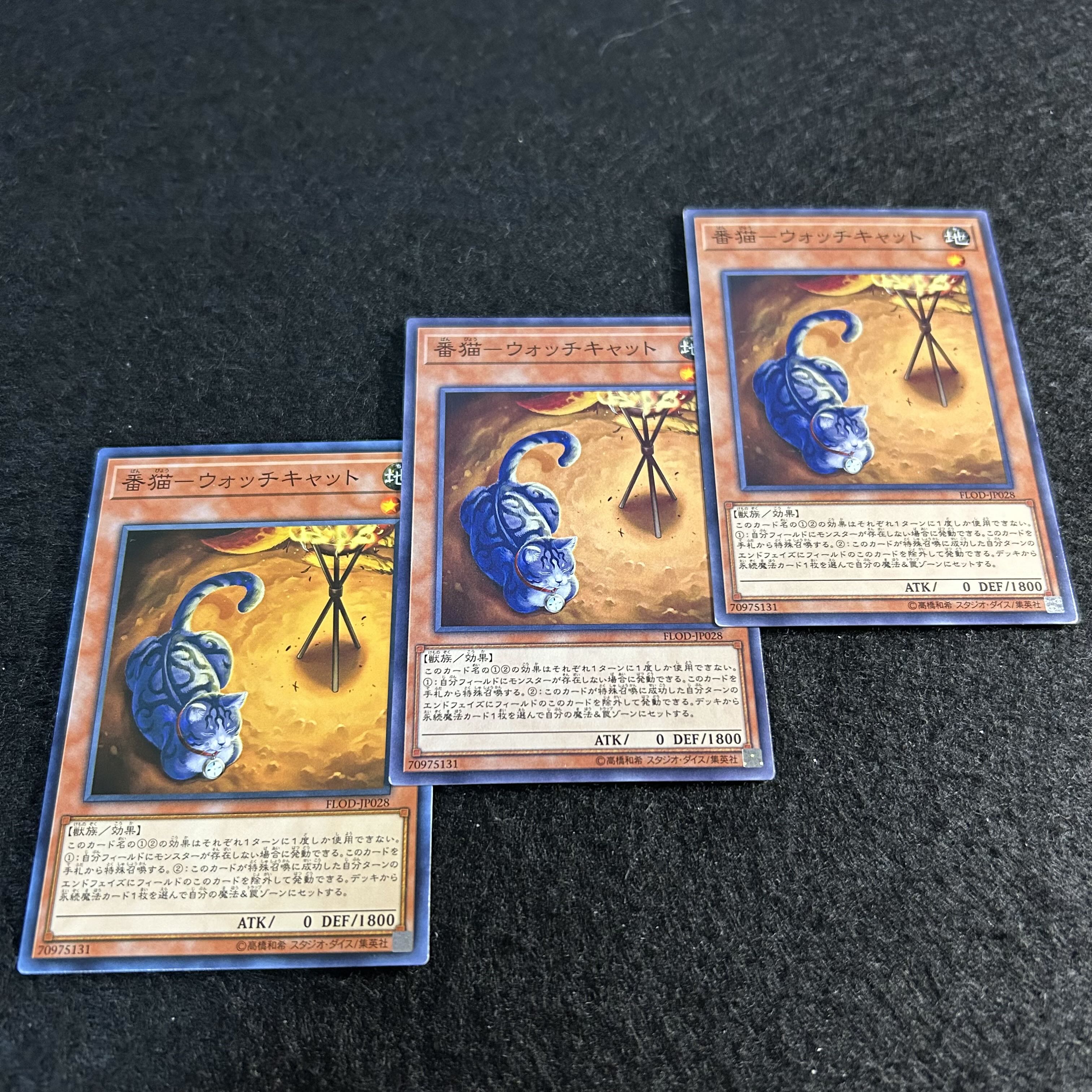a2080【遊戯王】番猫－ウォッチキャット　3枚セット 3枚
