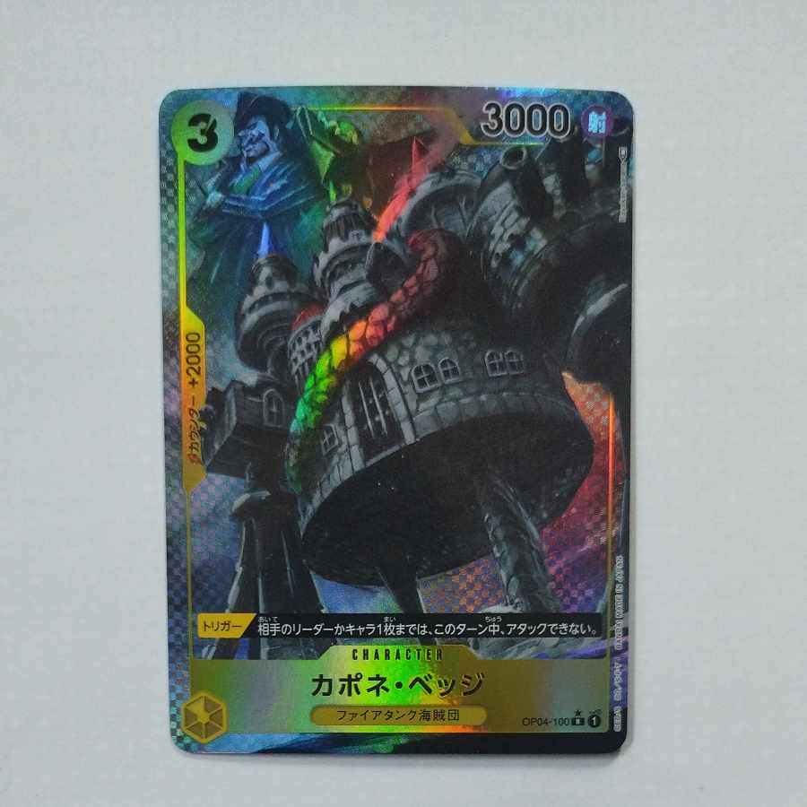 @ @ カポネ・ベッジ(パラレル) P-R OP04-100