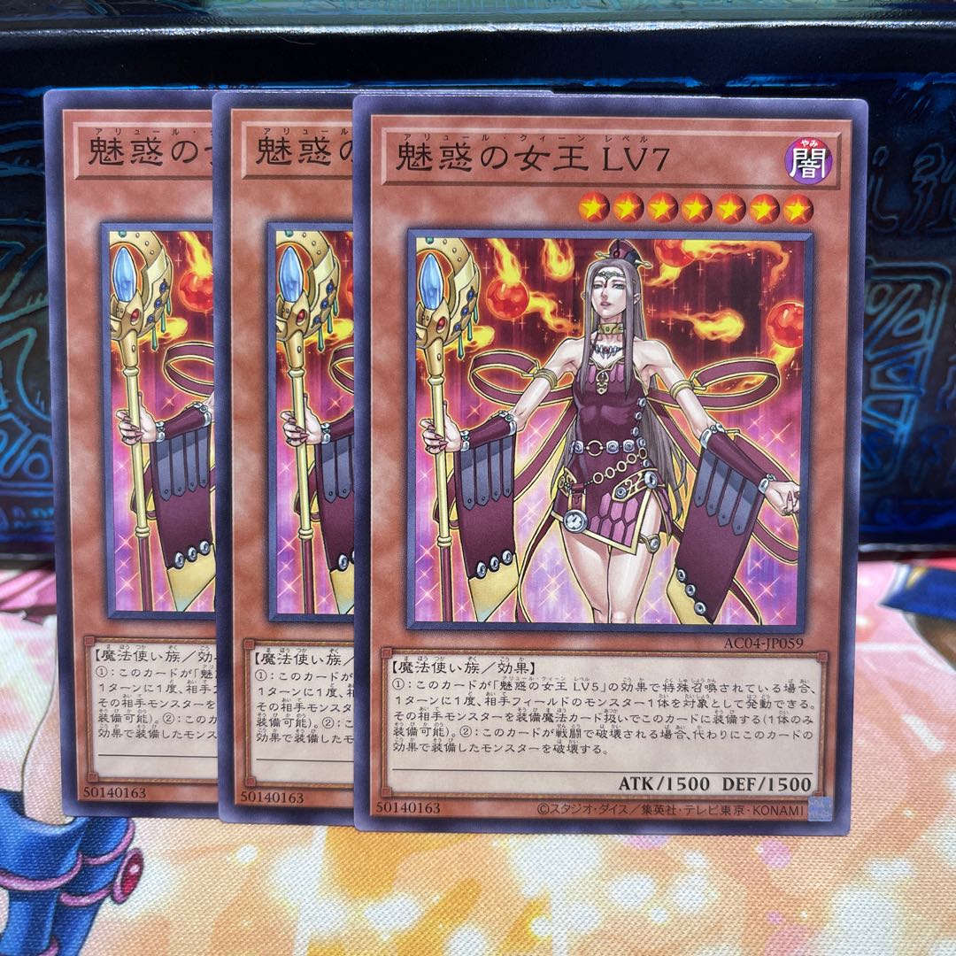 魅惑の女王 LV7 ノーマル AC04-JP059 1枚