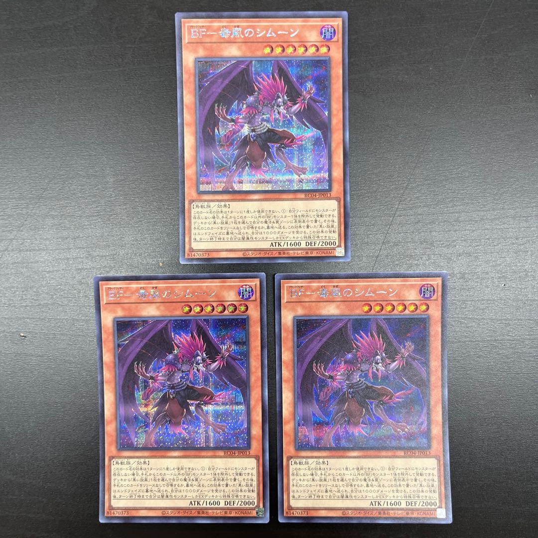 BF-Poisonous Wind Simoon Secret 3 copies