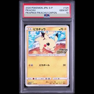 [PSA10] Pikachu PROMO 125/S-P 1枚
