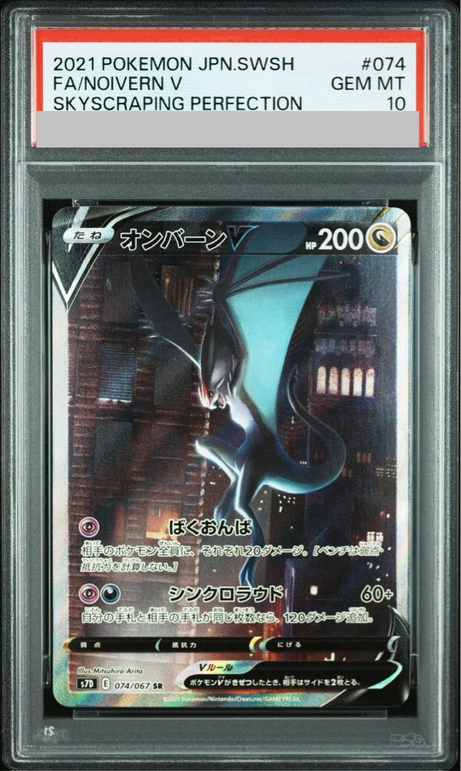 [PSA10] NoivernV SR 074/067 1枚