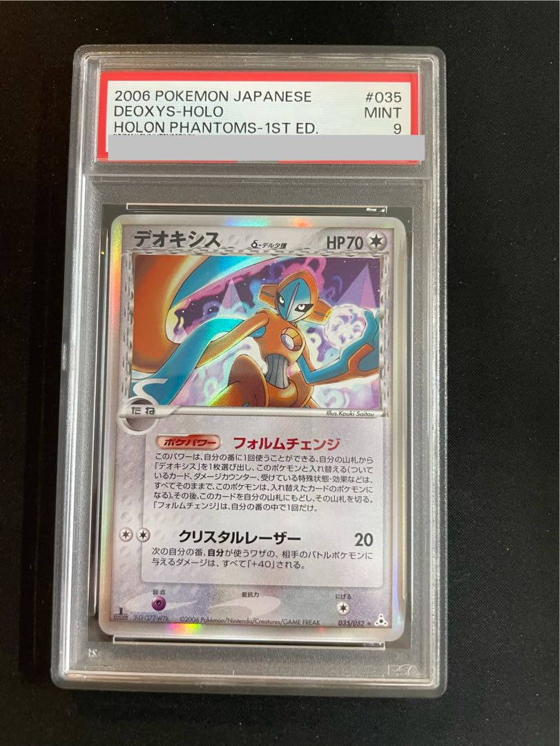 デオキシスδ種 <1st> (-) {035/052} [PCG7] 1枚
