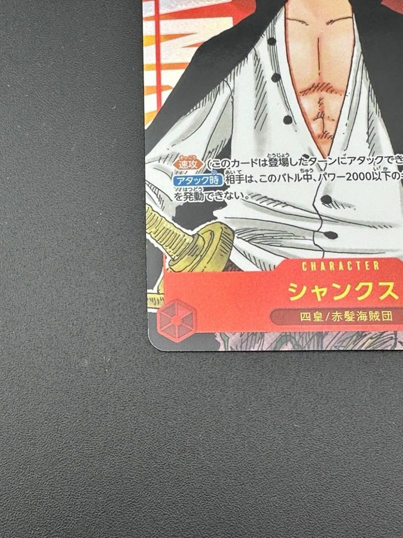 中古品】ワンピースカード 四皇 赤髪海賊団 シャンクス OP01-120 中古品】ワンピースカード 四皇 赤髪海賊団 シャンクス OP01-120