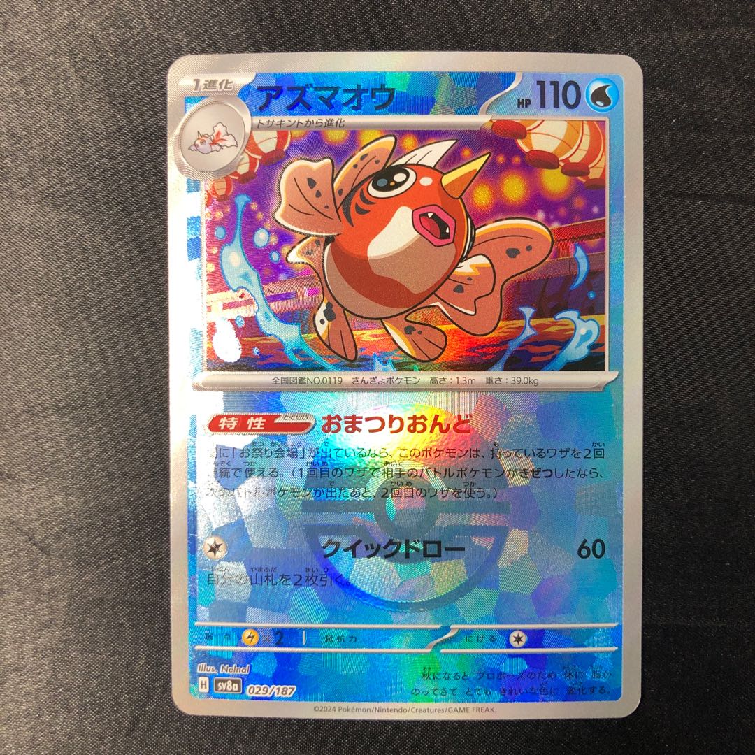 Seaking (Poke Ball pattern/mirror) 029/187 1枚