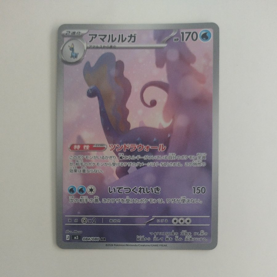 @1 @1 Aurorus AR 084/080 1枚