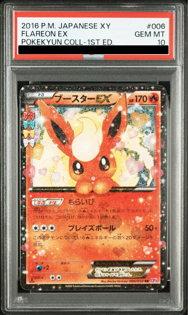 【PSA10】ブースターEX RR 006/032 1枚