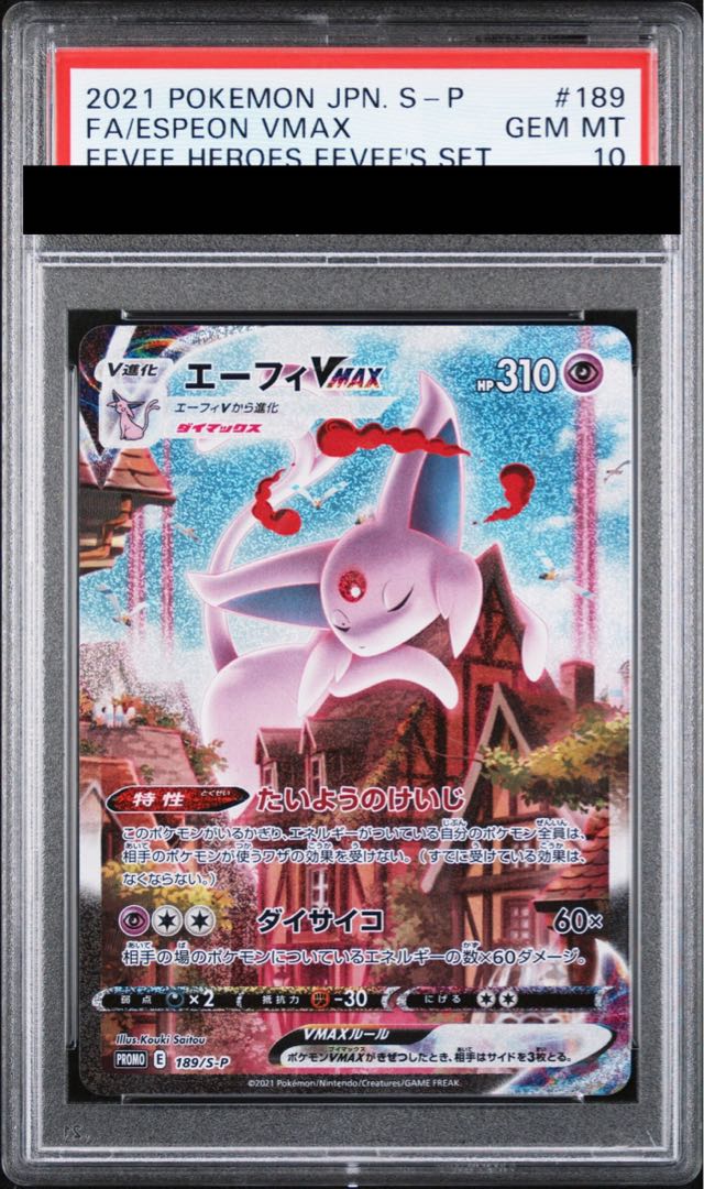  2024年おすすめのアイテム満載 PSA10】エーフィVMAX 土日祝休@magi公式 189/S-Pの通販 PROMO ポケモンカードゲーム