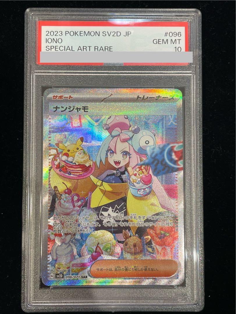 美しい PSA10】ナンジャモ SAR 096/071の通販 土日祝休@magi公式 ポケモンカードゲーム
