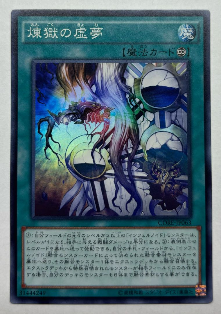 煉獄の虚夢　スーパーレア 1枚