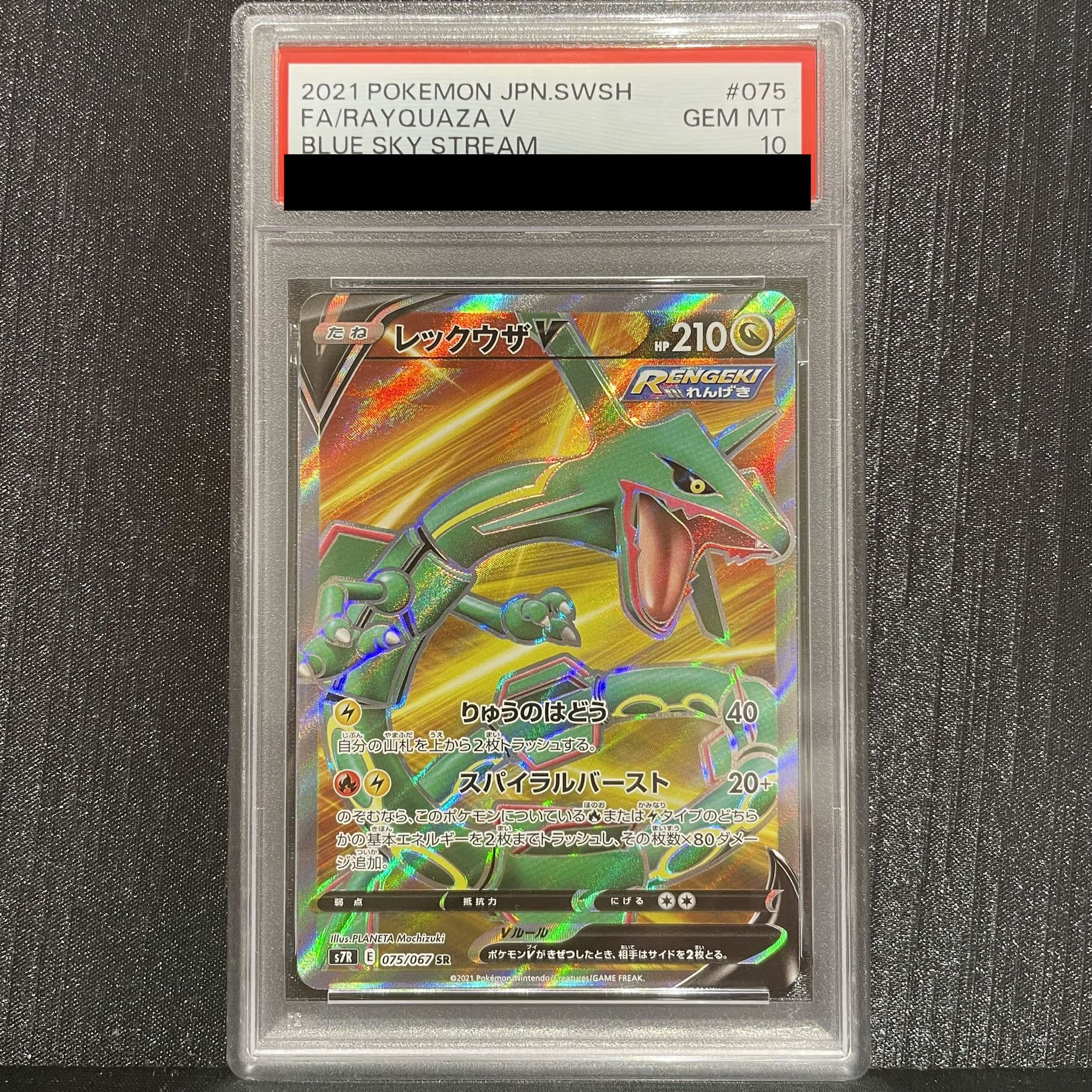 【PSA10】レックウザV SR 075/067 1枚