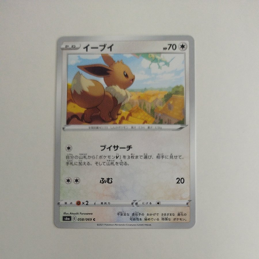 @1 @1 イーブイ C 058/069 1枚
