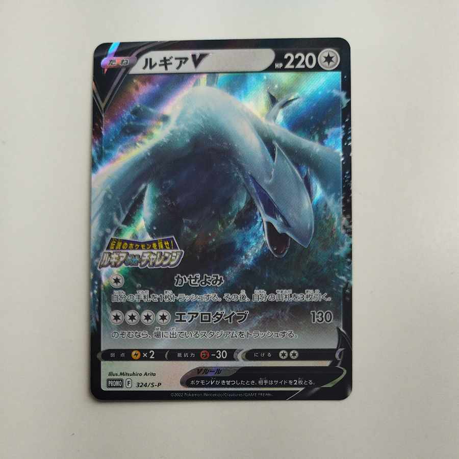 @ @ LugiaV Find the legendary Pokemon! Lugia Get Challenge PROMO 324/S-P