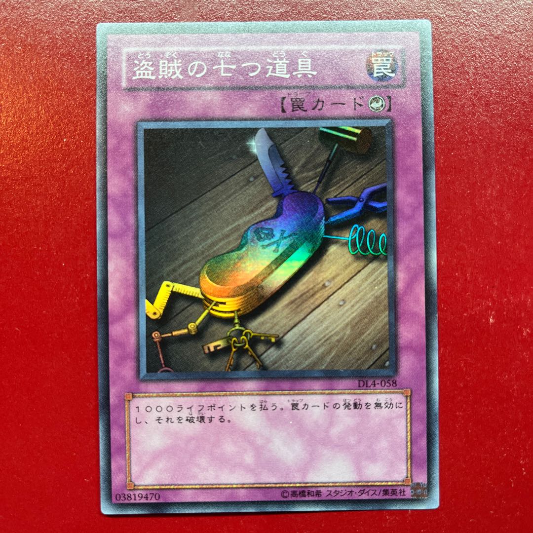 ホット セールの通販 遊戯王 盗賊の七つ道具 【DL4】スーパーの通販 KKまや 遊戯王ラッシュデュエル