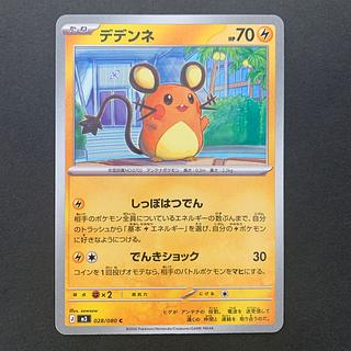 s5 [80 yen per piece]. Dedenne C 028/080 1枚