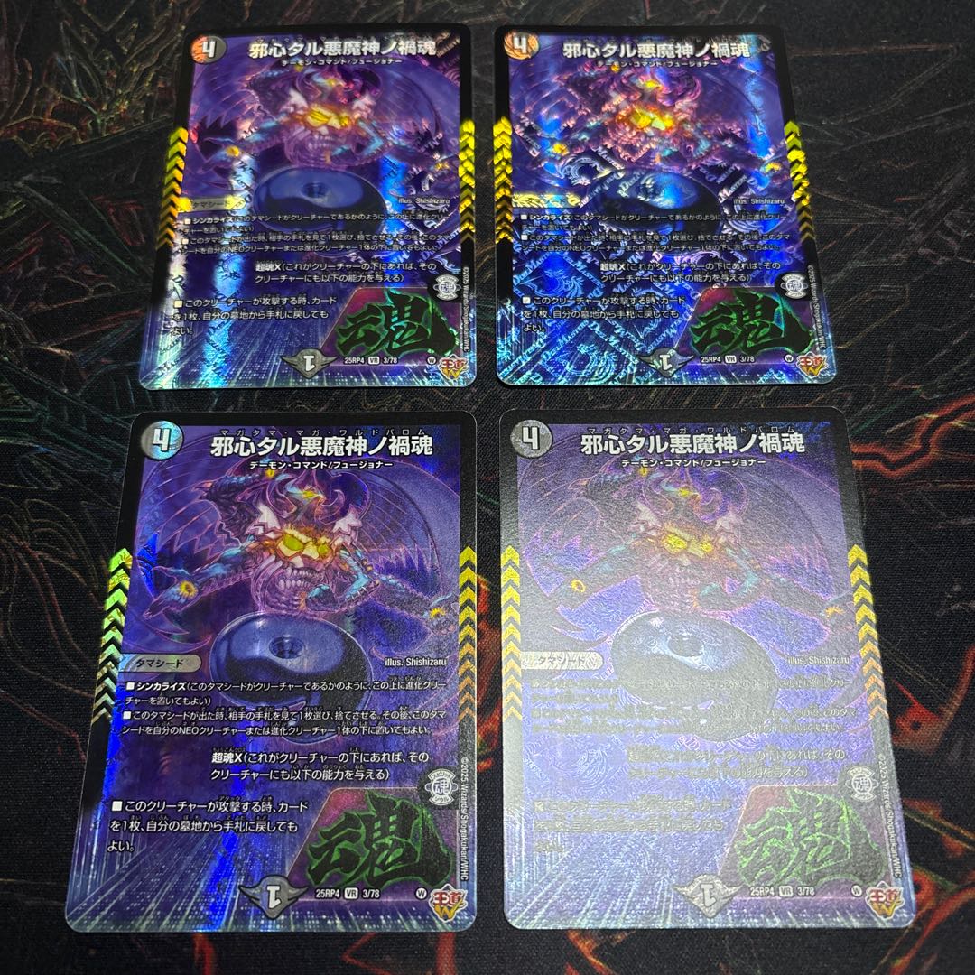 【4枚】 邪心タル悪魔神ノ禍魂 VR 3/78 4枚