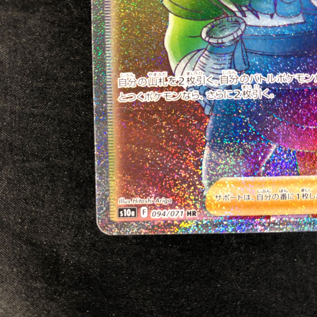 Miscanthus sinensis HR 094/071