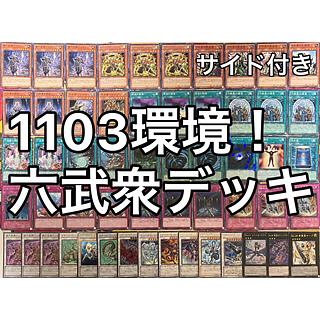 No.1471 1103環境 六武衆デッキ ゲートボール 遊戯王 1枚