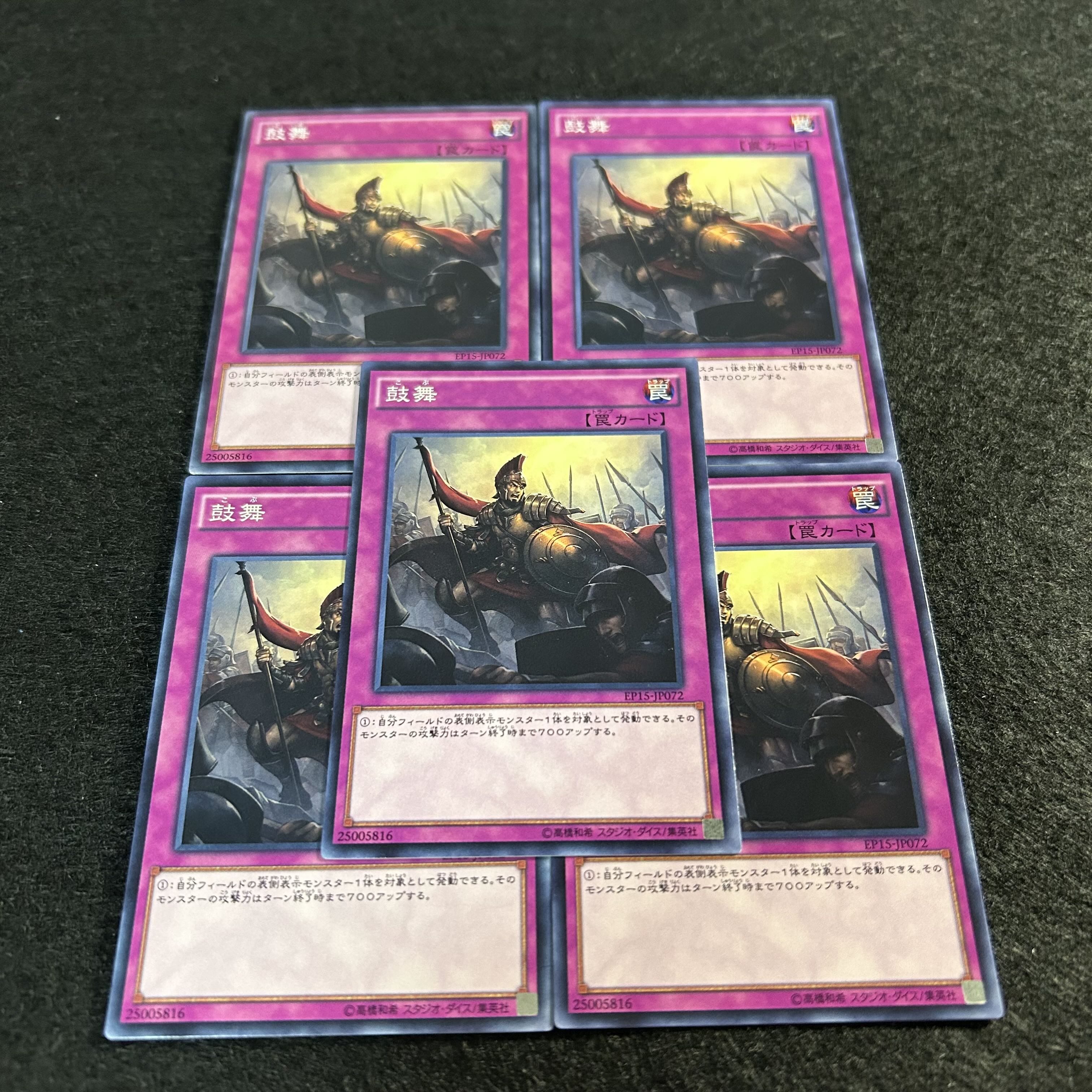 a1318【遊戯王】鼓舞　5枚セット 5枚